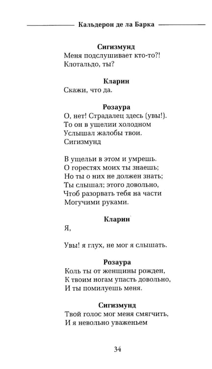 Дополнительное изображение книги «Жизнь есть сон»