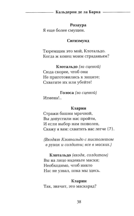 Дополнительное изображение книги «Жизнь есть сон»
