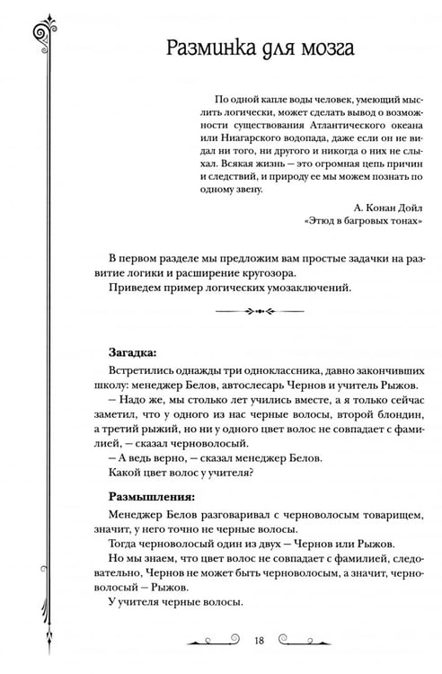 Дополнительное изображение книги «Мир в деталях. Интелектуальные задачки»