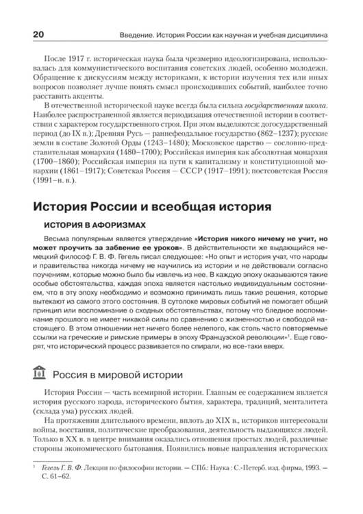 Дополнительное изображение книги «История России: Учебное пособие для вузов»