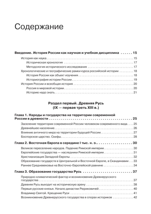 Дополнительное изображение книги «История России: Учебное пособие для вузов»