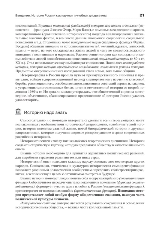 Дополнительное изображение книги «История России: Учебное пособие для вузов»