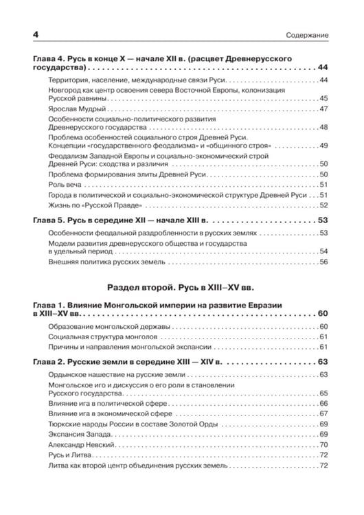 Дополнительное изображение книги «История России: Учебное пособие для вузов»