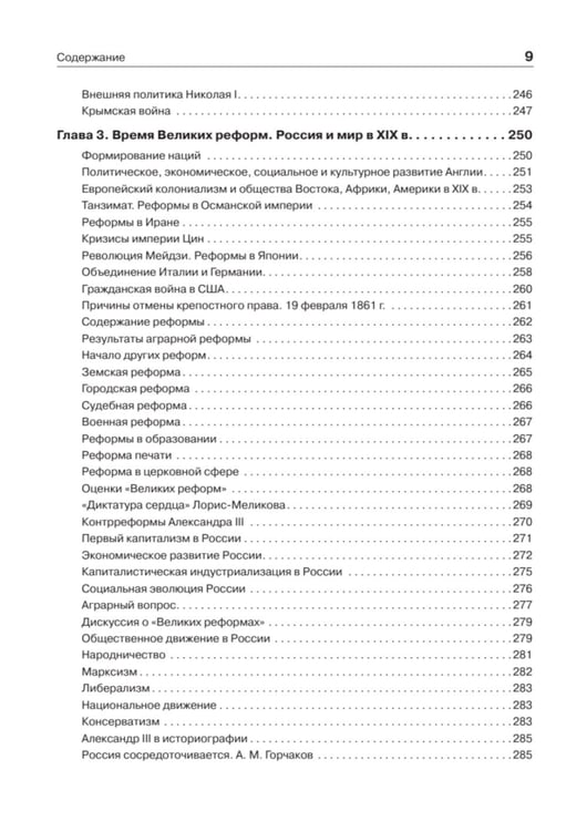 Дополнительное изображение книги «История России: Учебное пособие для вузов»