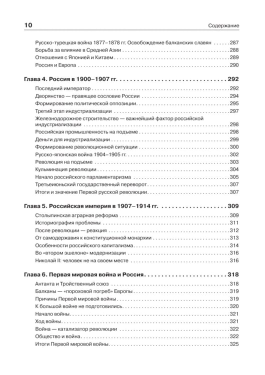 Дополнительное изображение книги «История России: Учебное пособие для вузов»