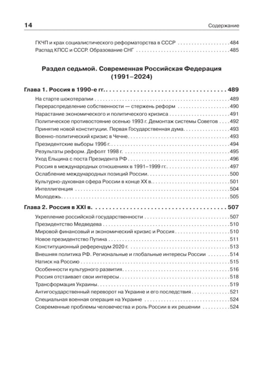 Дополнительное изображение книги «История России: Учебное пособие для вузов»