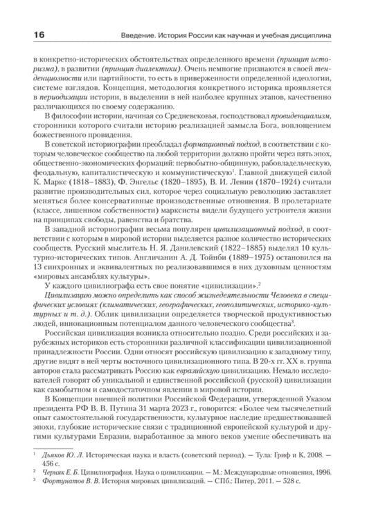 Дополнительное изображение книги «История России: Учебное пособие для вузов»