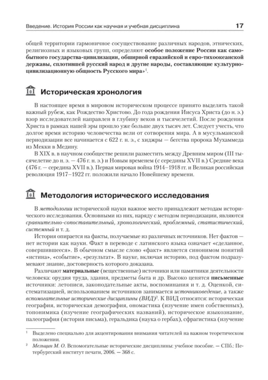 Дополнительное изображение книги «История России: Учебное пособие для вузов»