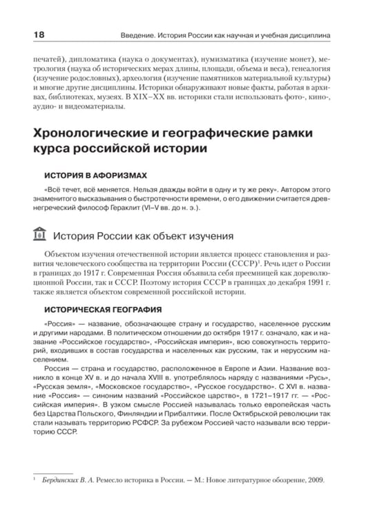 Дополнительное изображение книги «История России: Учебное пособие для вузов»