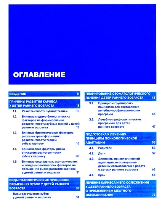 Дополнительное изображение книги «Детская стоматология. Лечение кариеса у детей раннего возраста (комплект из 2-х книг)»
