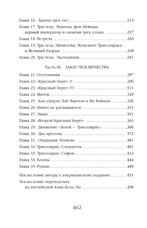 Дополнительное изображение книги «Задача трех тел; Темный лес; Взгляд со звезд (комплект из 3-х книг)»