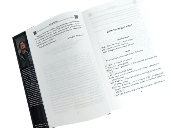 Дополнительное изображение книги «Задача трех тел; Темный лес; Взгляд со звезд (комплект из 3-х книг)»