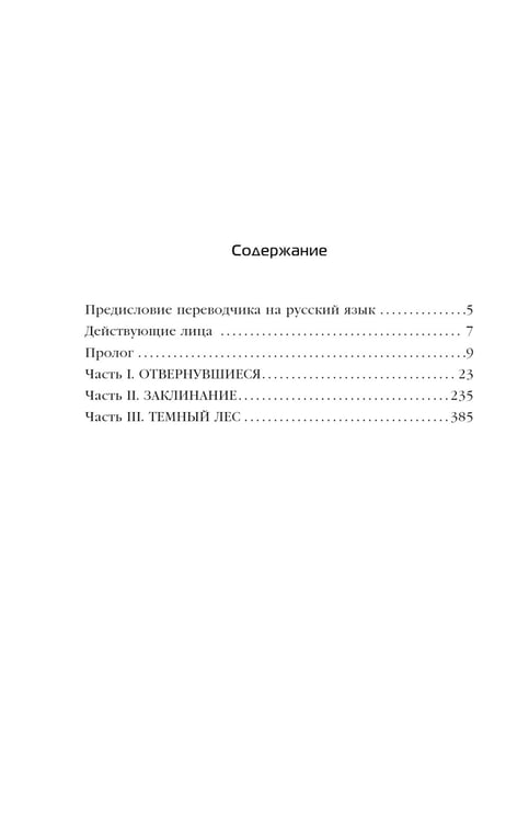 Дополнительное изображение книги «Задача трех тел; Темный лес; Взгляд со звезд (комплект из 3-х книг)»