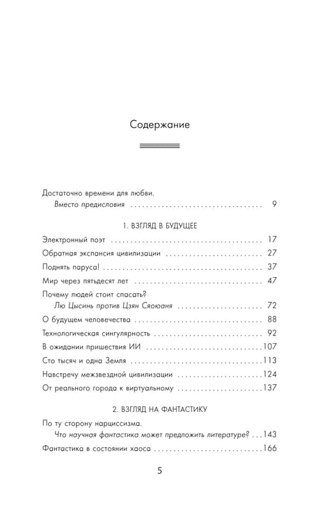 Дополнительное изображение книги «Задача трех тел; Темный лес; Взгляд со звезд (комплект из 3-х книг)»