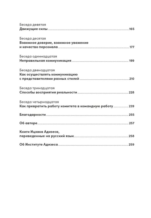 Дополнительное изображение книги «Управление изменениями без потрясений и конфликтов; Управление жизненным циклом компании (комплект из 2-х книг)»