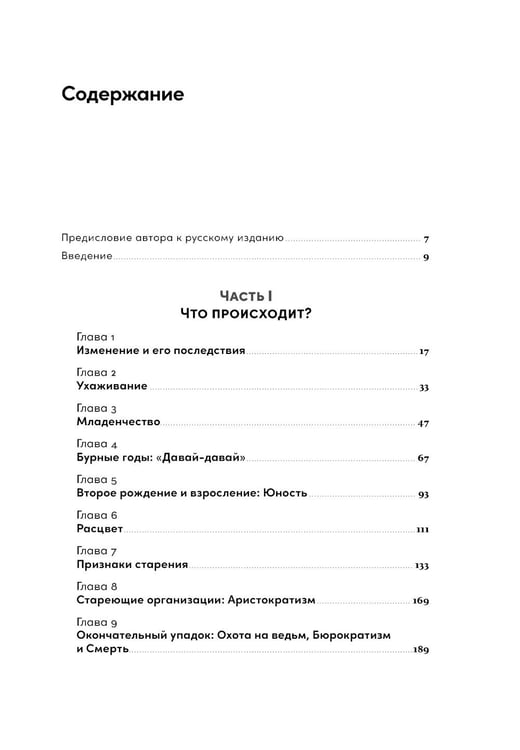 Дополнительное изображение книги «Управление изменениями без потрясений и конфликтов; Управление жизненным циклом компании (комплект из 2-х книг)»