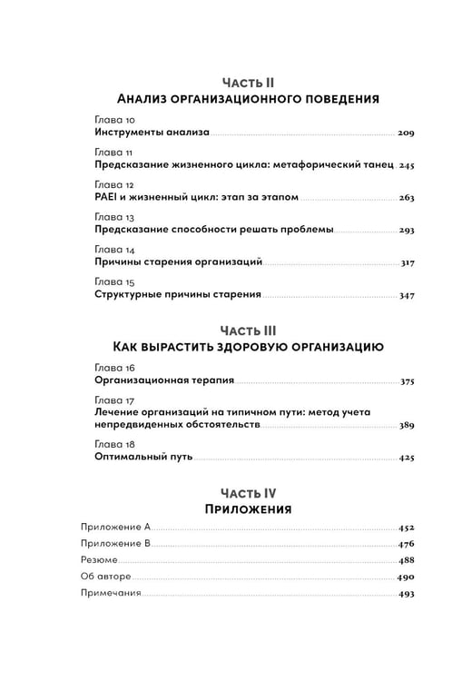 Дополнительное изображение книги «Управление изменениями без потрясений и конфликтов; Управление жизненным циклом компании (комплект из 2-х книг)»