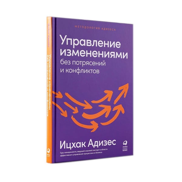 Дополнительное изображение книги «Управление изменениями без потрясений и конфликтов; Управление жизненным циклом компании (комплект из 2-х книг)»