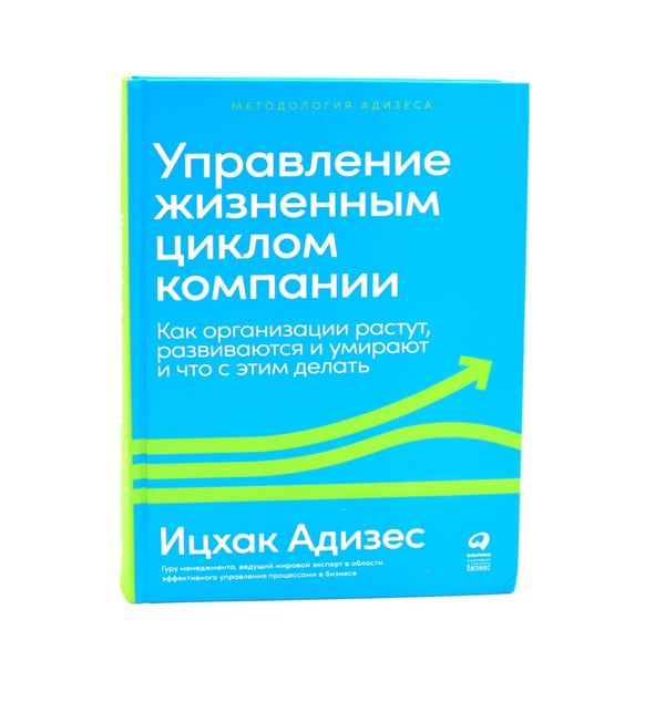 Дополнительное изображение книги «Управление изменениями без потрясений и конфликтов; Управление жизненным циклом компании (комплект из 2-х книг)»