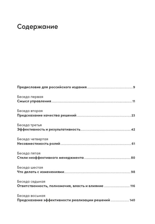 Дополнительное изображение книги «Управление изменениями без потрясений и конфликтов; Управление жизненным циклом компании (комплект из 2-х книг)»