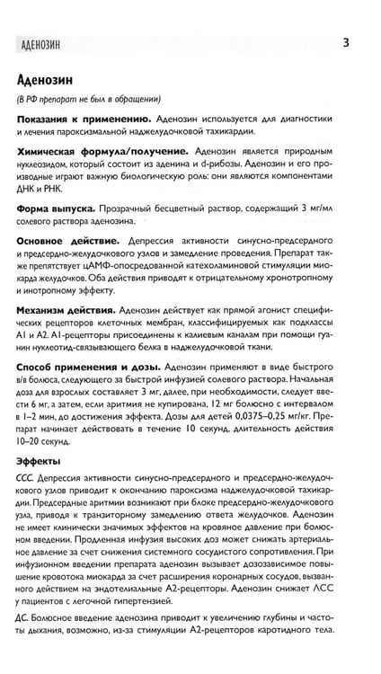 Дополнительное изображение книги «Препараты для анестезии и интенсивной терапии. 5-е изд»