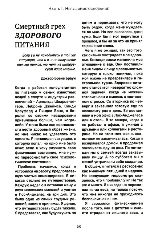 Дополнительное изображение книги «Исповедь звездного диетолога. Как похудеть навсегда, ни в чем себе не отказывая»