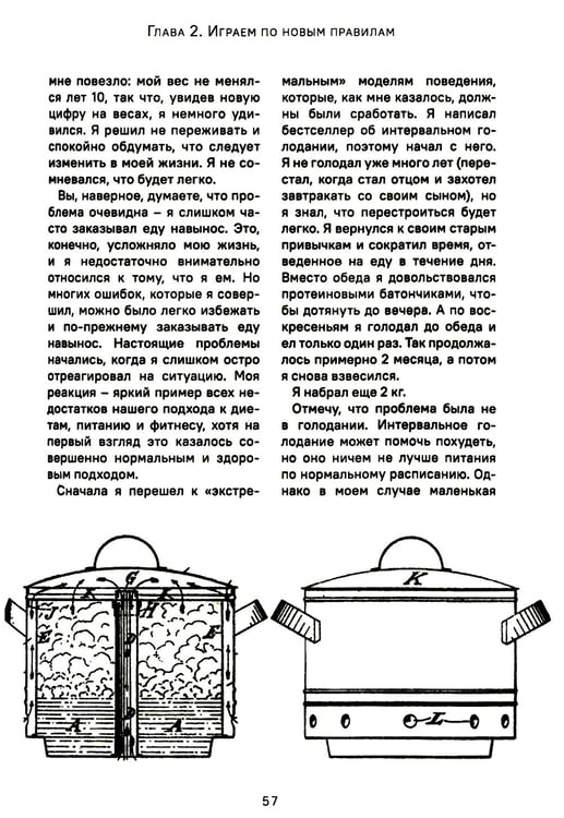 Дополнительное изображение книги «Исповедь звездного диетолога. Как похудеть навсегда, ни в чем себе не отказывая»