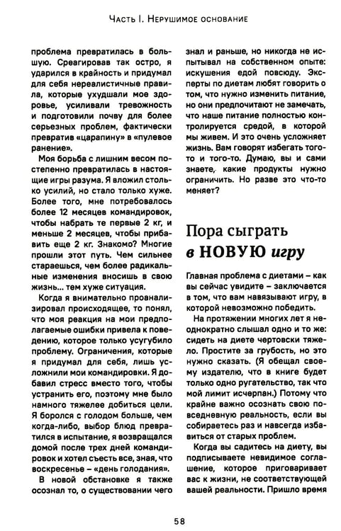 Дополнительное изображение книги «Исповедь звездного диетолога. Как похудеть навсегда, ни в чем себе не отказывая»