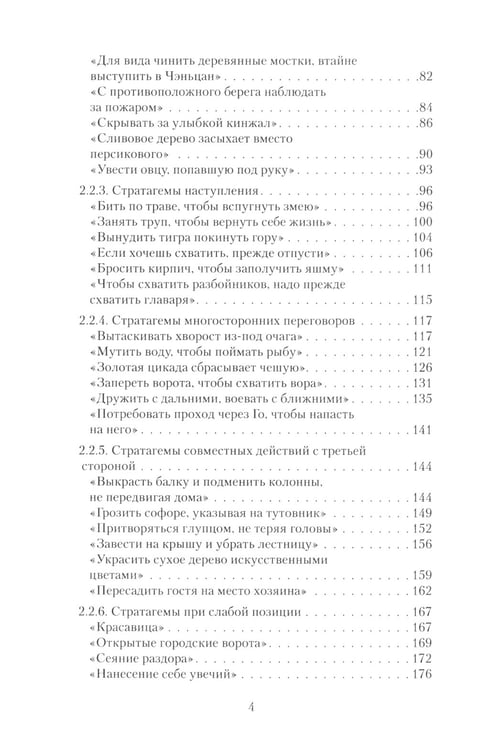 Дополнительное изображение книги «Переговоры c восточными партнерами: модели, стратегии, социокультурные традиции. 2-е изд., доп»