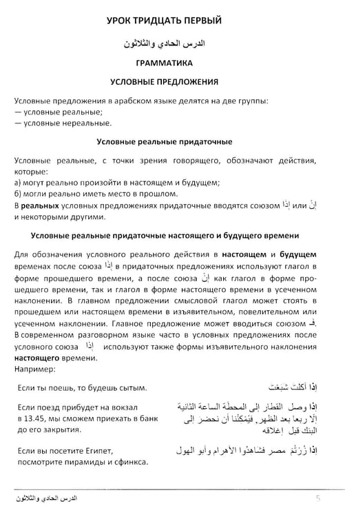 Дополнительное изображение книги «Учебник по речевой практике арабского языка (с лингафонным курсом). В 3 ч. Ч. 3. 2-е изд., испр. и доп»