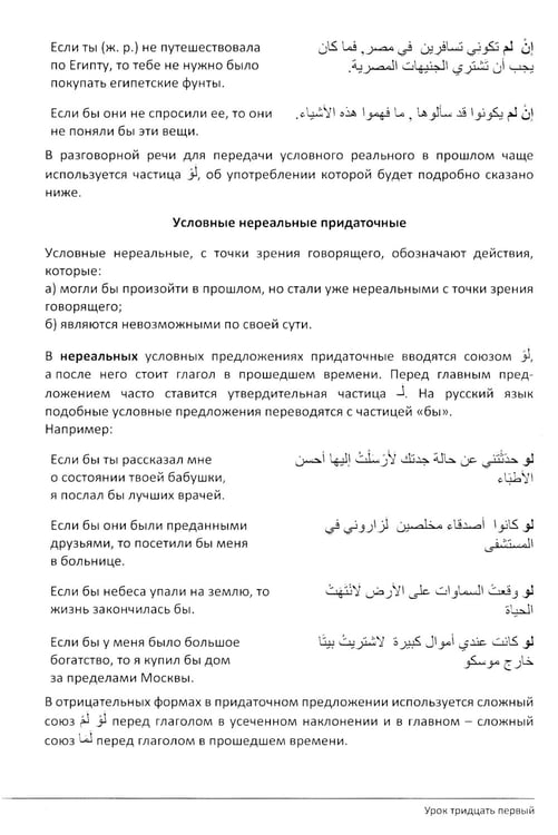 Дополнительное изображение книги «Учебник по речевой практике арабского языка (с лингафонным курсом). В 3 ч. Ч. 3. 2-е изд., испр. и доп»