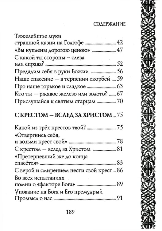 Дополнительное изображение книги «Мы несем крест, а крест несет нас»