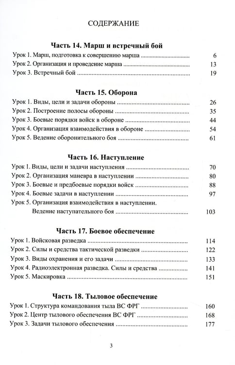 Дополнительное изображение книги «Немецкий язык. Общий курс военного перевода: Учебное пособие»