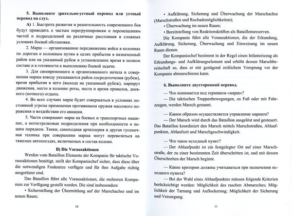 Дополнительное изображение книги «Немецкий язык. Общий курс военного перевода: Учебное пособие»