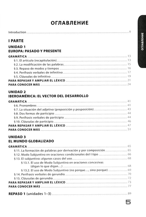Дополнительное изображение книги «Espanol actual. Spanish for Upper-Intermediate = Современный испанский язык для углубленного изучения: Учебник. Уровни В2-С1: на англ.яз»