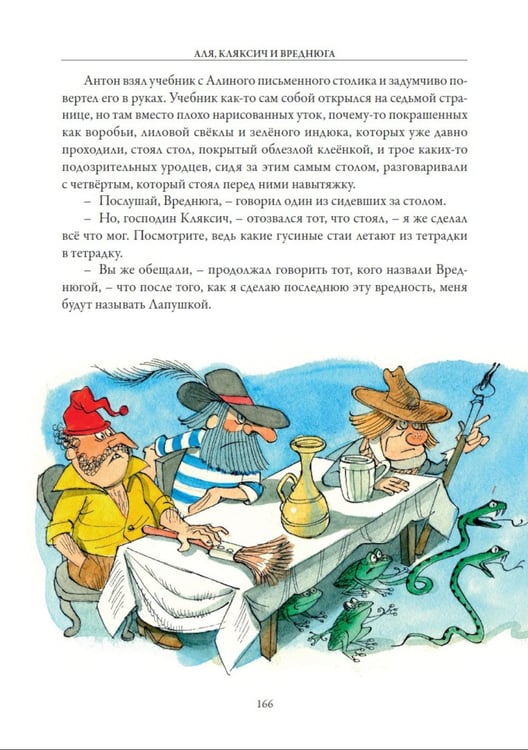 Дополнительное изображение книги «Аля, Кляксич и буква "А". Три истории»