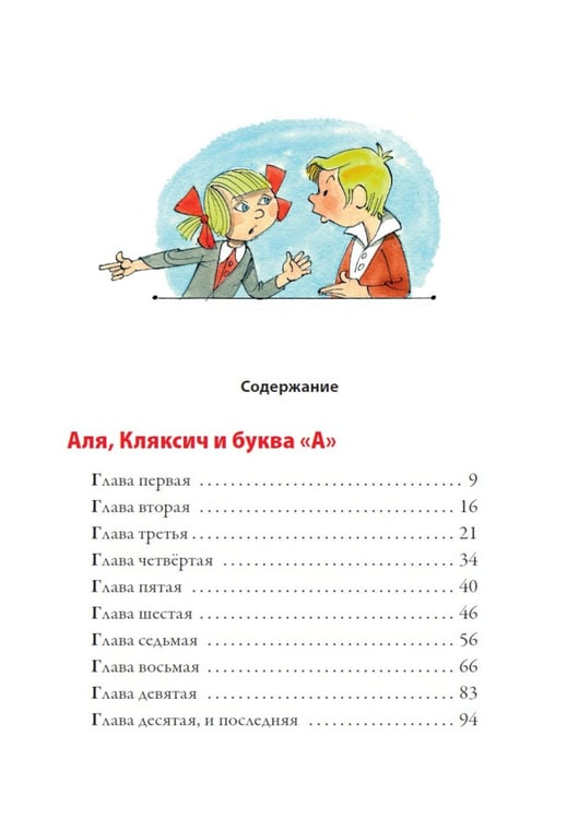 Дополнительное изображение книги «Аля, Кляксич и буква "А". Три истории»