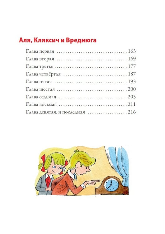 Дополнительное изображение книги «Аля, Кляксич и буква "А". Три истории»
