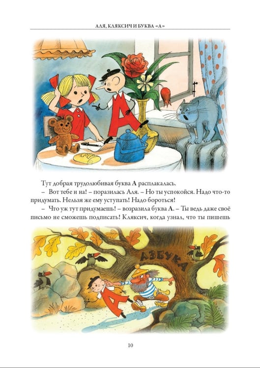 Дополнительное изображение книги «Аля, Кляксич и буква "А". Три истории»