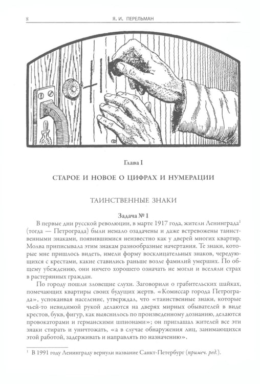 Дополнительное изображение книги «Занимательная математика»