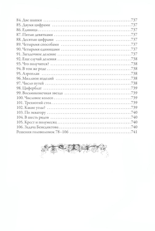 Дополнительное изображение книги «Занимательная математика»