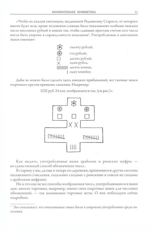 Дополнительное изображение книги «Занимательная математика»