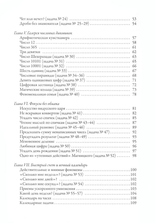 Дополнительное изображение книги «Занимательная математика»