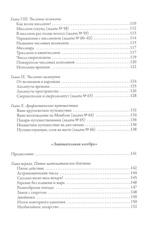 Дополнительное изображение книги «Занимательная математика»