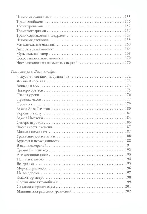 Дополнительное изображение книги «Занимательная математика»