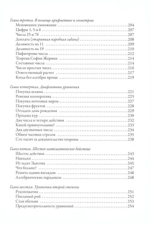 Дополнительное изображение книги «Занимательная математика»