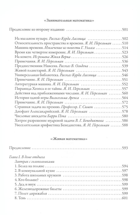 Дополнительное изображение книги «Занимательная математика»