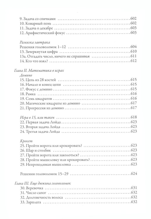 Дополнительное изображение книги «Занимательная математика»