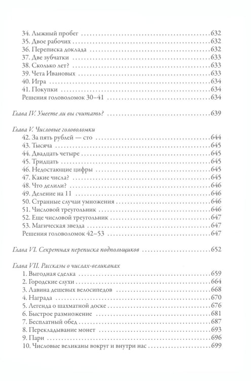 Дополнительное изображение книги «Занимательная математика»