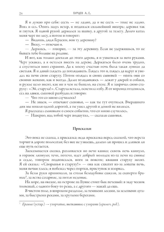 Дополнительное изображение книги «Русские народные сказки и суеверные рассказы про нечистую силу»